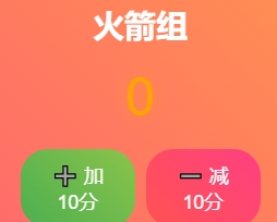 四个小组分组竞赛
