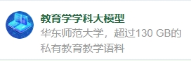 教育学学科大模型