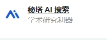 秘塔AI搜索