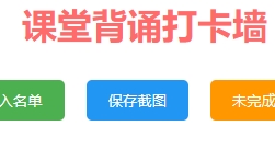 课堂背诵打卡墙